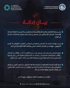 بيان ادانه وزارة الصناعة والاستثمار والمؤسسة اليمنية العامه لصناعه وتسويق الاسمنت