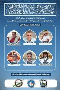 تشييع جثامين شهداء العدوان الصهيوني على مصنع إسمنت باجل في الحديدة